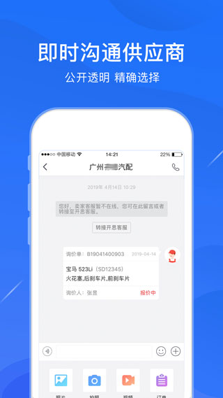 开思汽配官网版下载-开思汽配手机版下载v4.24.0