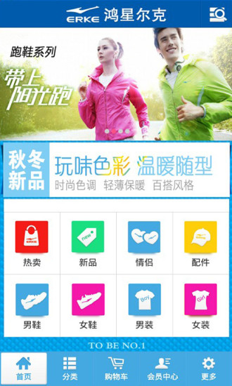 鸿星尔克客户端下载-鸿星尔克软件正版下载v1.0.2