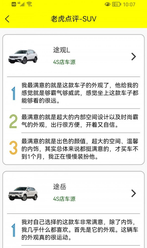 老虎买车最新版下载-老虎买车客户端下载v1.0.1