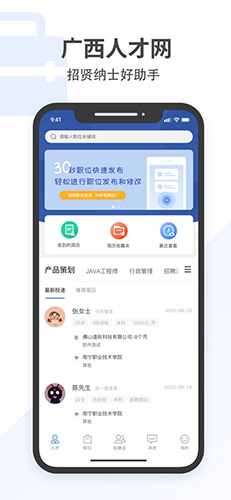 广西招聘宝下载免费安装下载-广西招聘宝下载官方正版下载v3.0