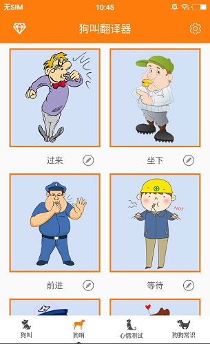 狗叫翻译器app下载-狗叫翻译器专业版下载v1.1