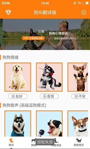 狗叫翻译器app下载-狗叫翻译器专业版下载v1.1