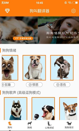 狗叫翻译器app下载-狗叫翻译器专业版下载v1.1
