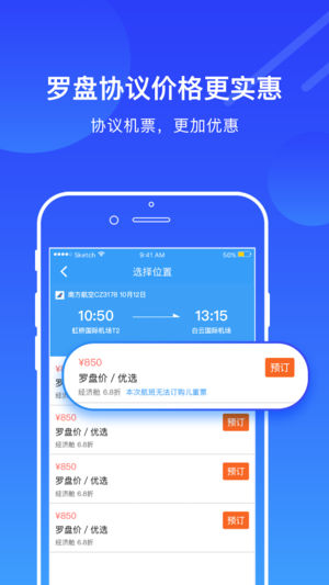 罗盘商旅软件正版下载-罗盘商旅免登录下载v2.0.9