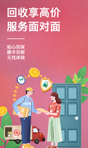 速回收手机版下载-速回收免费安装下载v2.3.19