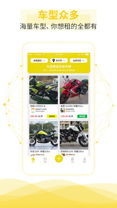 租租摩托软件下载-租租摩托安卓版下载v2.43