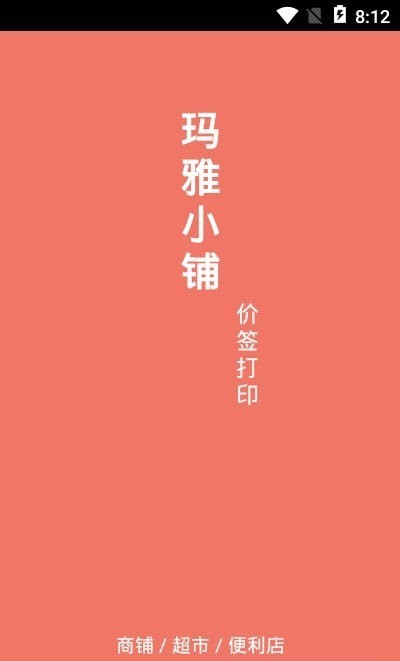 玛雅小铺官网正版下载-玛雅小铺官方正版下载v1.1.20221010