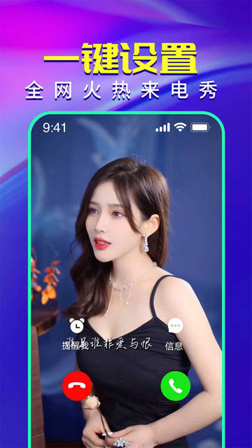 南风来电秀最新版下载-南风来电秀专业版下载v1.0.0