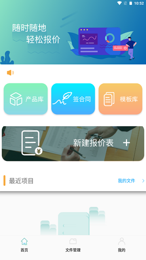 超级报价表安卓版下载-超级报价表app下载v1.0.5