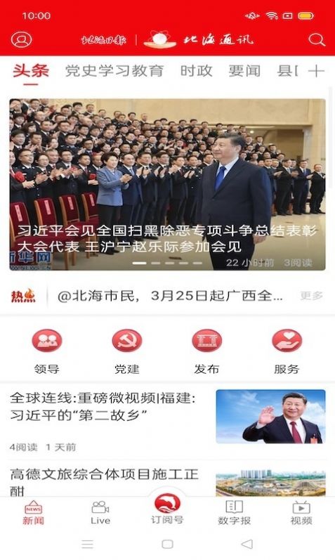 北海通讯客户端软件正版下载-北海通讯客户端纯净版下载v2.0.1