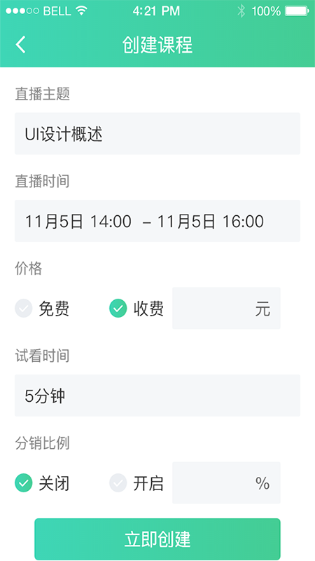 微开讲免费安装下载-微开讲app下载v2.2.3