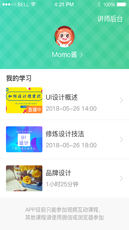 微开讲免费安装下载-微开讲app下载v2.2.3