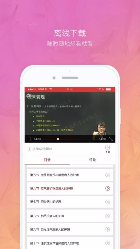 初级护师蓝基因官网版下载-初级护师蓝基因手机版下载v7.5.2