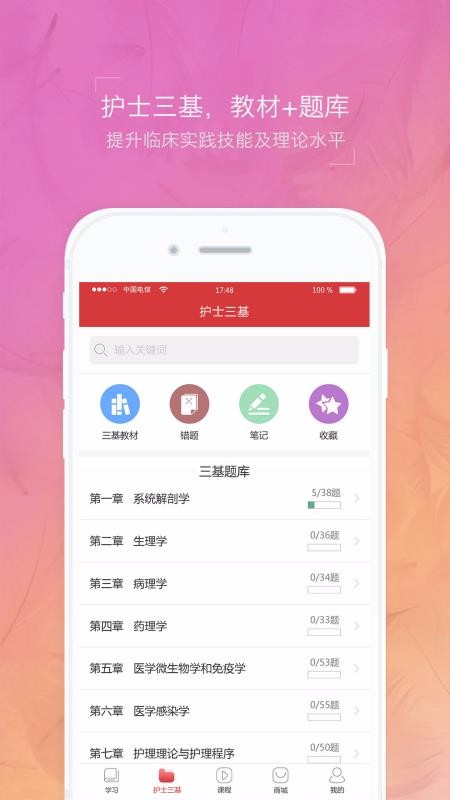 初级护师蓝基因官网版下载-初级护师蓝基因手机版下载v7.5.2