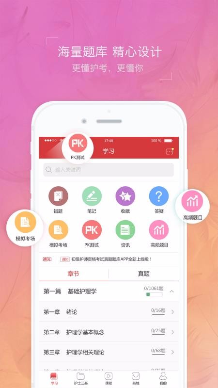 初级护师蓝基因官网版下载-初级护师蓝基因手机版下载v7.5.2