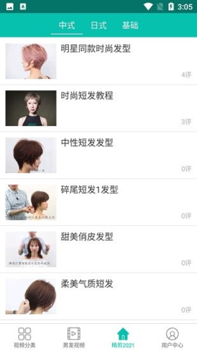 美发学堂官网正版下载-美发学堂最新版下载v2.0.0