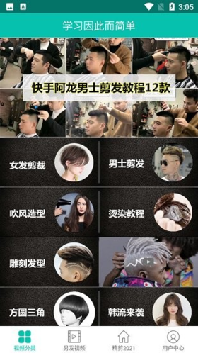 美发学堂官网正版下载-美发学堂最新版下载v2.0.0