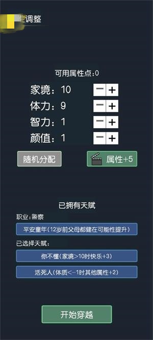 穿越模拟器免费版汉化版下载-穿越模拟器免费版最新版下载v2.1