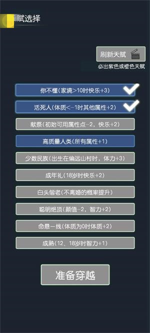 穿越模拟器免费版汉化版下载-穿越模拟器免费版最新版下载v2.1