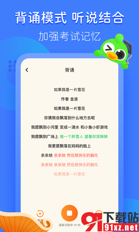 语文趣配音软件下载-语文趣配音免费安装下载v2.4.2.2