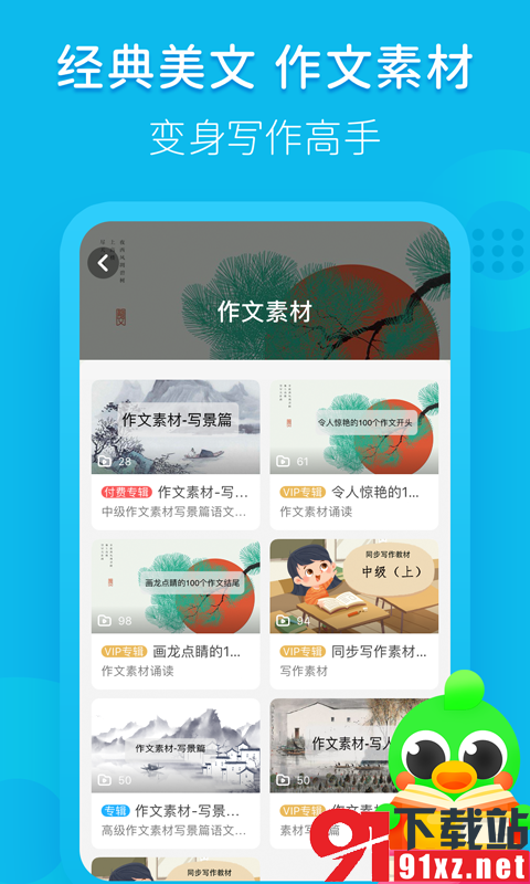 语文趣配音软件下载-语文趣配音免费安装下载v2.4.2.2