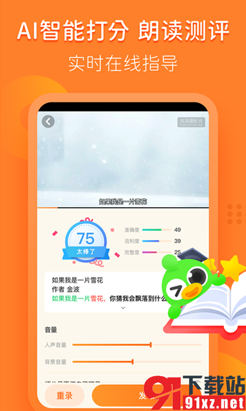 语文趣配音软件下载-语文趣配音免费安装下载v2.4.2.2