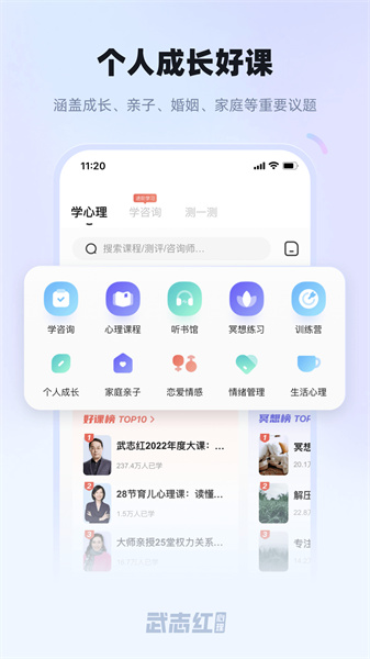 武志红心理咨询最新版本2024下载-武志红心理咨询官网正版下载v5.3.5