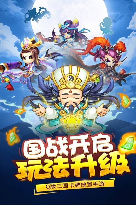 三国大作战安卓手游下载-三国大作战最新版本2024下载v1.0.58