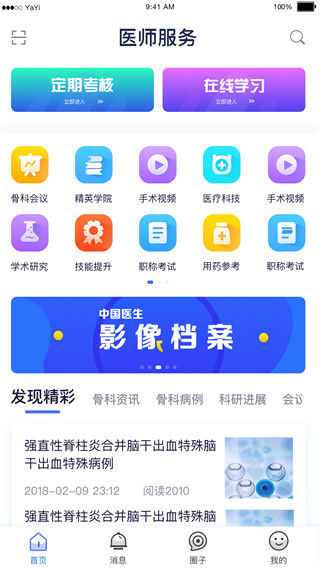 医师服务正式版下载-医师服务官网版下载v5.1.6