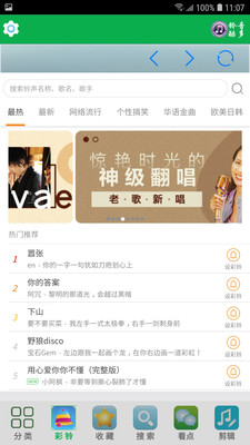 铃音超多官方版下载-铃音超多手机版下载v18.2