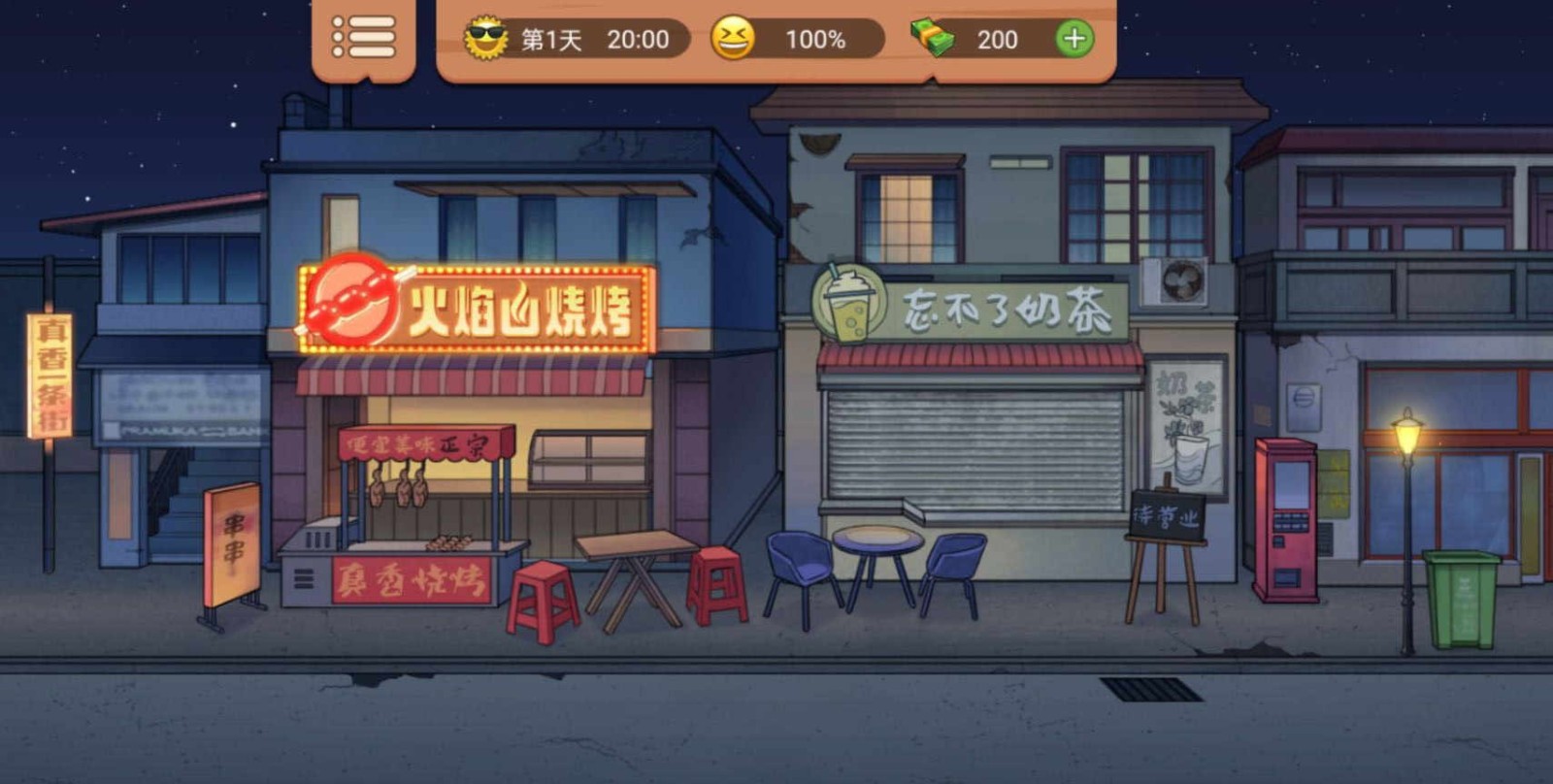 真香一条街手游下载-真香一条街官服下载v1.0