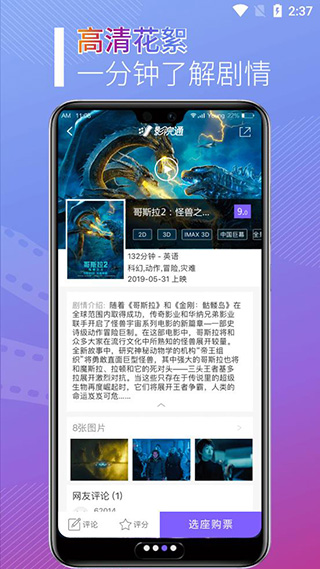 影院通电影票官网版下载-影院通电影票官方正版下载v1.3.1