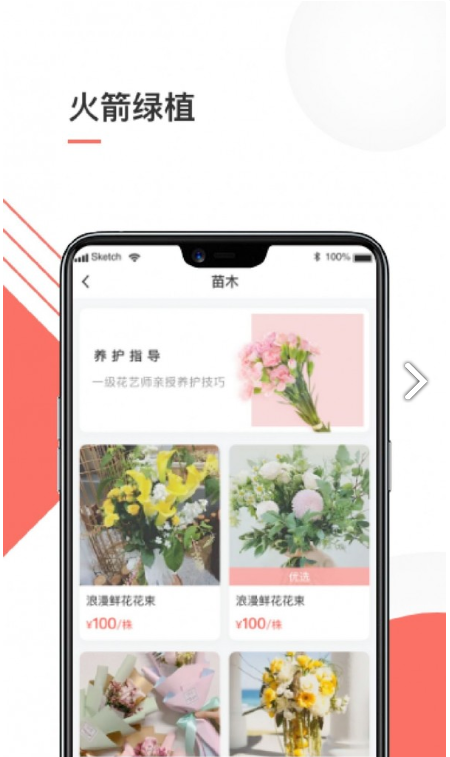 火箭绿植官网版下载-火箭绿植软件正版下载v1.0.0