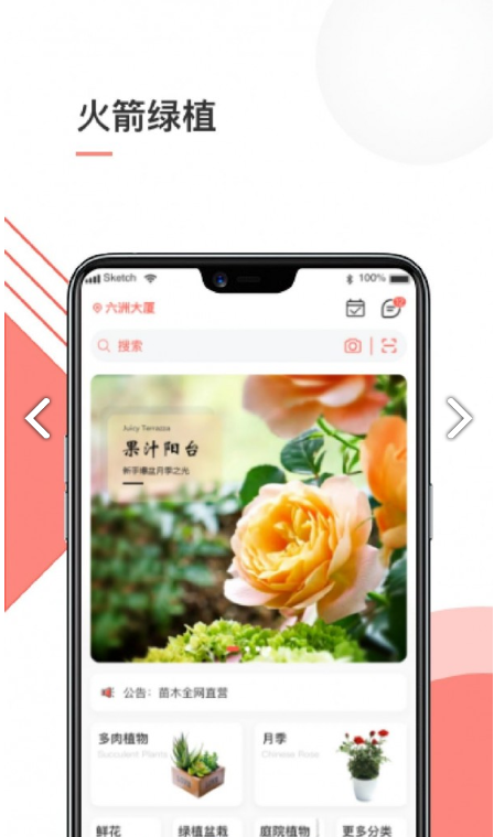 火箭绿植官网版下载-火箭绿植软件正版下载v1.0.0