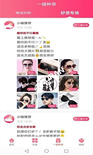 云种草官方正版下载-云种草正版下载v1.2.3