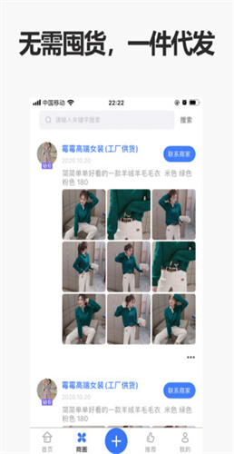 人人货源正式版下载-人人货源纯净版下载v4.4.3