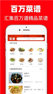 超级菜谱官方版下载-超级菜谱软件正版下载v7.2.2