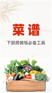 超级菜谱官方版下载-超级菜谱软件正版下载v7.2.2
