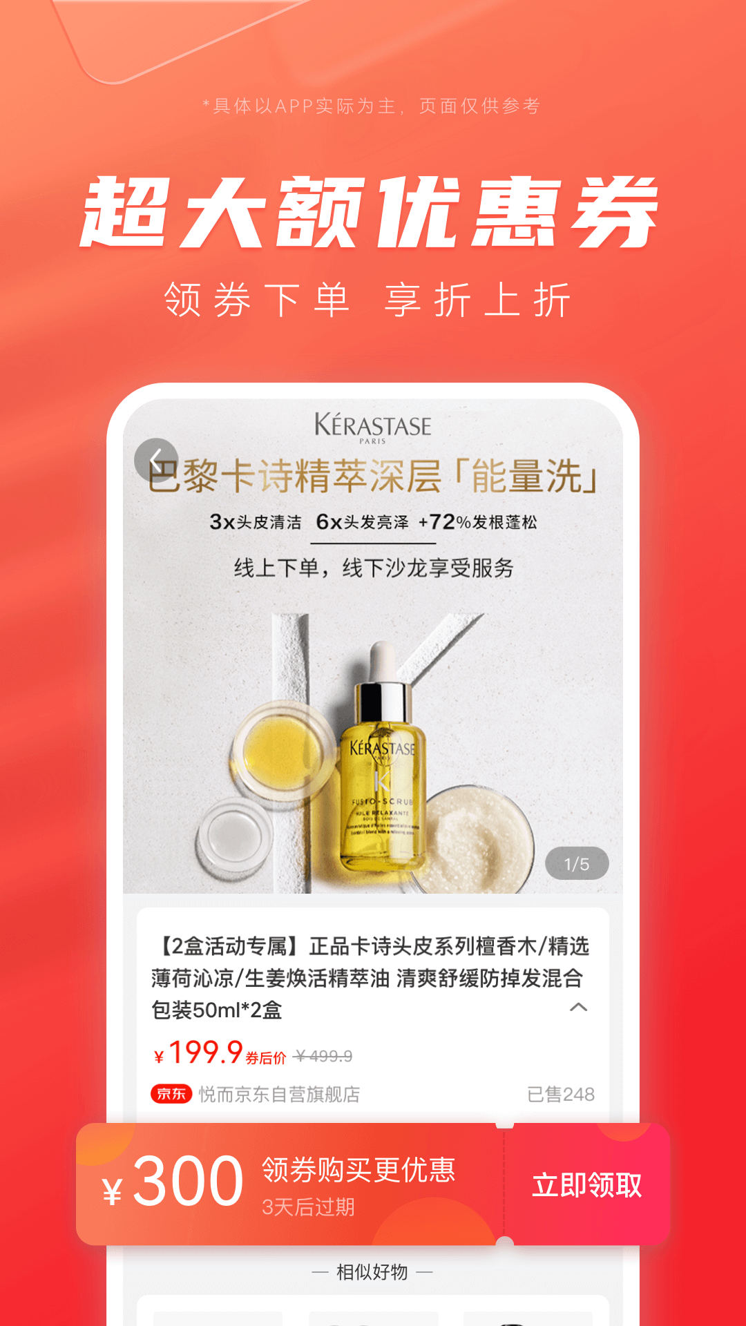 最美优惠券手机版下载-最美优惠券官方正版下载v1.7.4