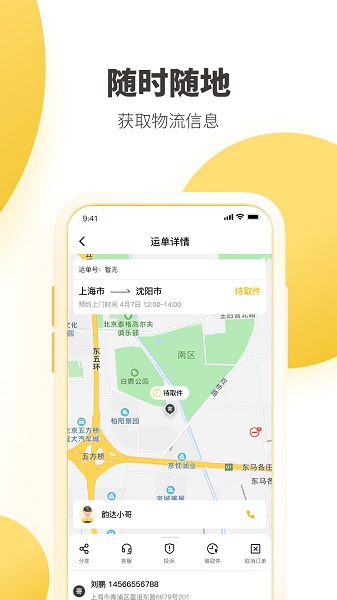 韵达快递单号查询正版下载-韵达快递单号查询最新版下载v8.4.1