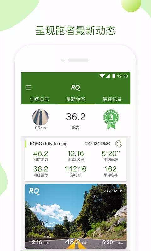 RQ(跑步服务)官方版下载-RQ(跑步服务)最新版本2024下载v3.4.6