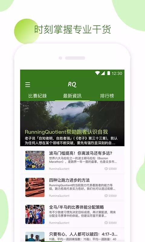 RQ(跑步服务)官方版下载-RQ(跑步服务)最新版本2024下载v3.4.6