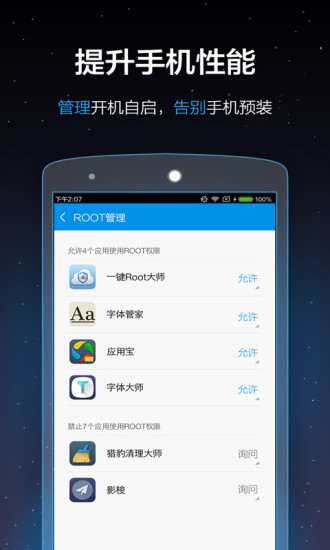 一键root大师官网正版下载-一键root大师官方正版下载v5.2.2