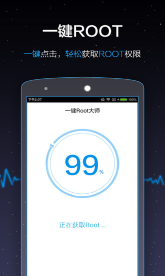 一键root大师官网正版下载-一键root大师官方正版下载v5.2.2