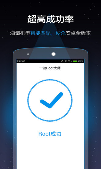 一键root大师官网正版下载-一键root大师官方正版下载v5.2.2