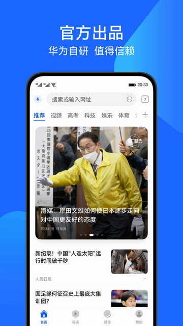 华为浏览器软件下载-华为浏览器手机版下载v14.0.5.301