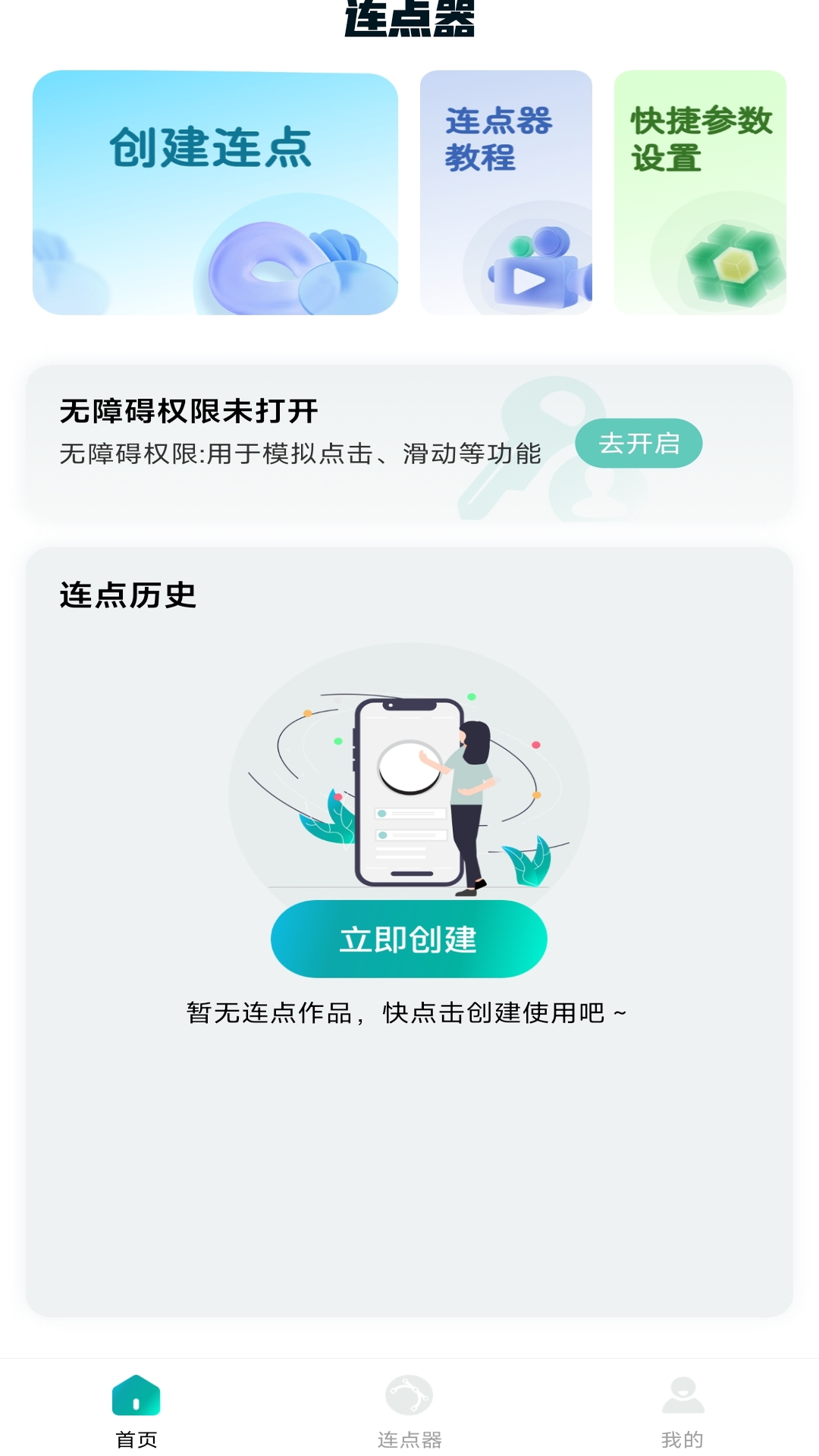 万能点击器连点器王最新版下载-万能点击器连点器王软件正版下载v1.0.0