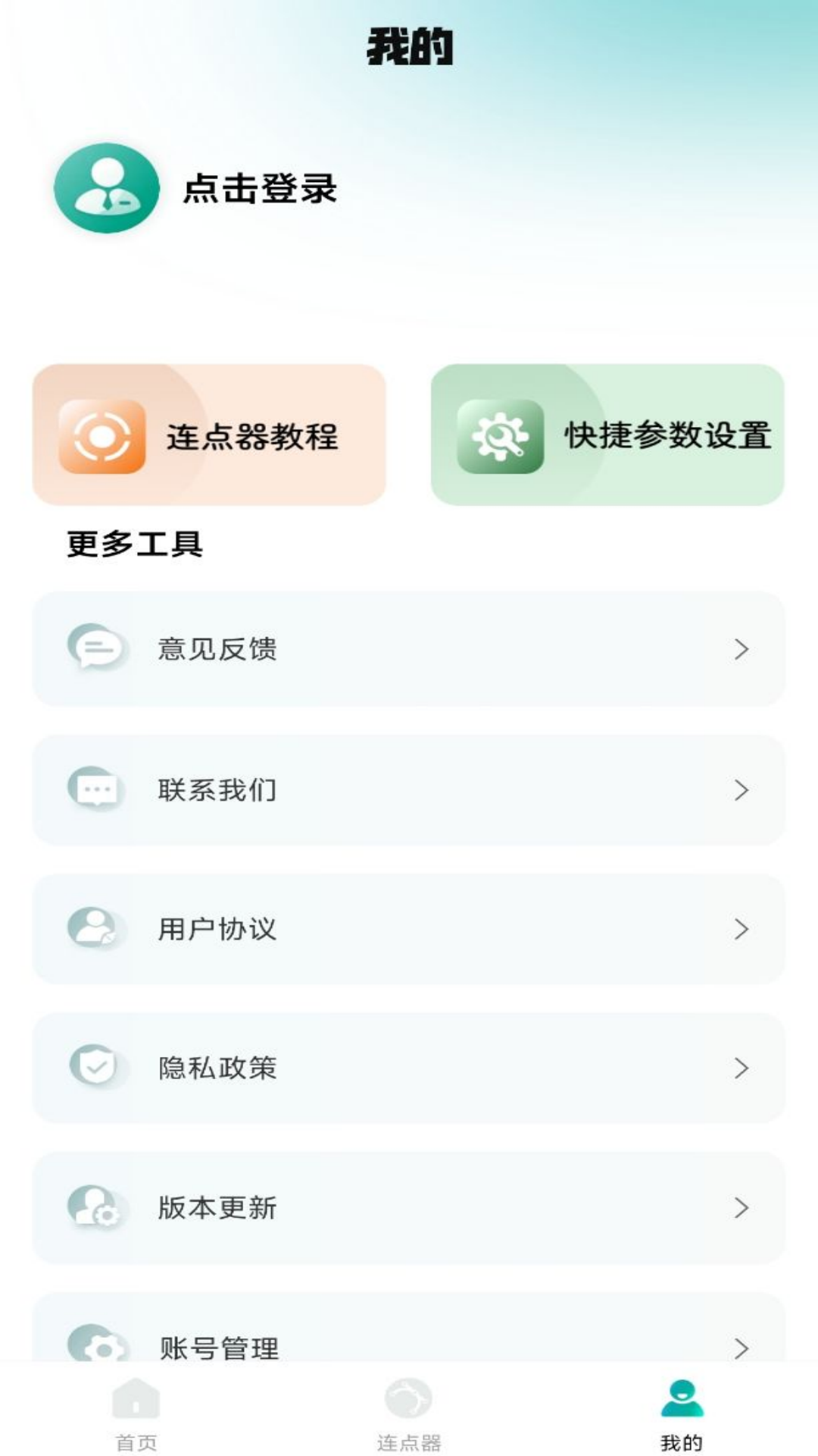 万能点击器连点器王最新版下载-万能点击器连点器王软件正版下载v1.0.0