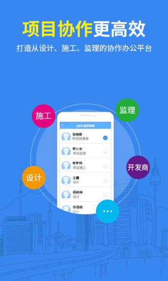 e建筑手机版下载-e建筑软件正版下载v2.1.9
