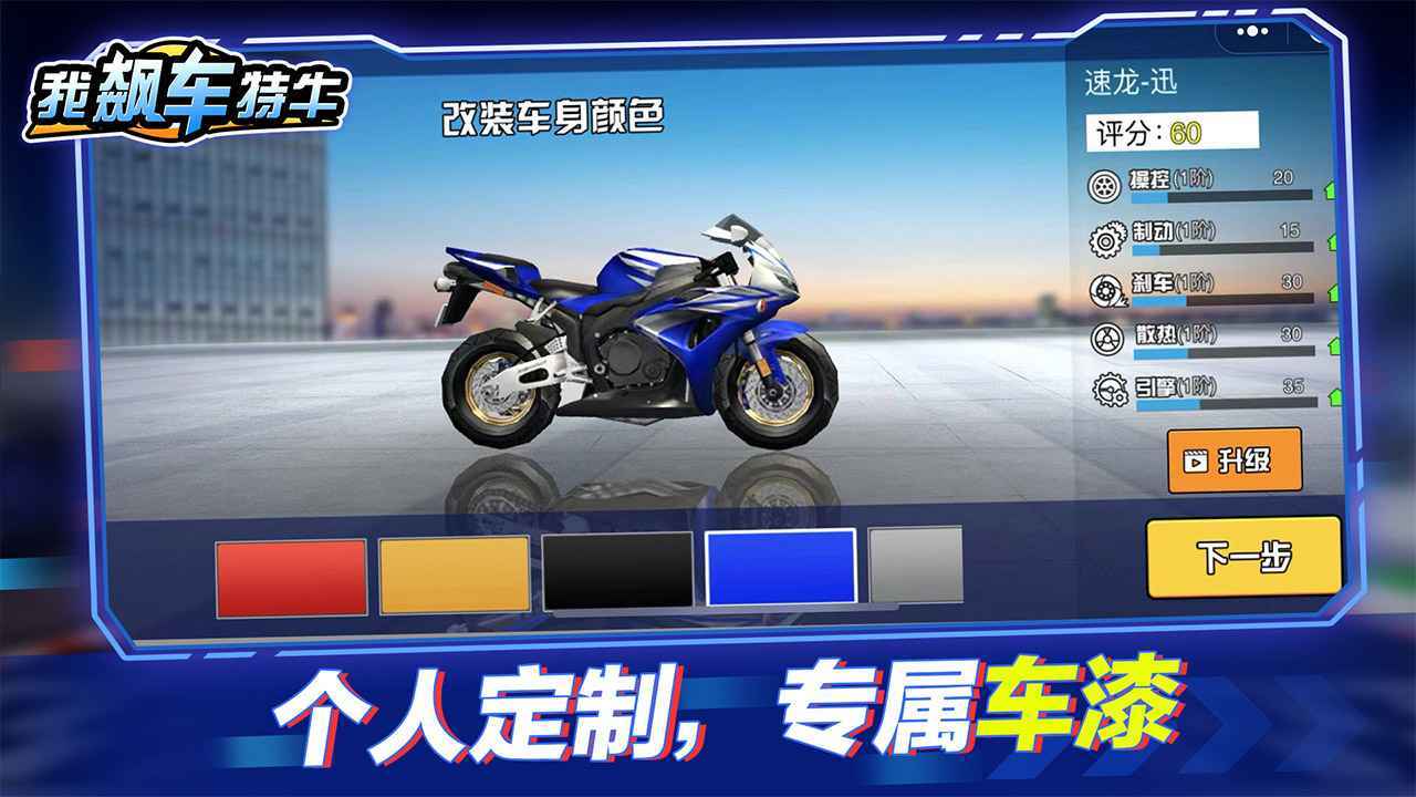 我飙车特牛官方正版下载-我飙车特牛正式版下载v1.0